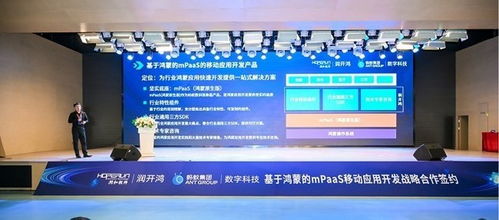 潤開鴻與螞蟻數科達成戰略合作，攜手發布基于鴻蒙的mPaaS移動應用開發產品